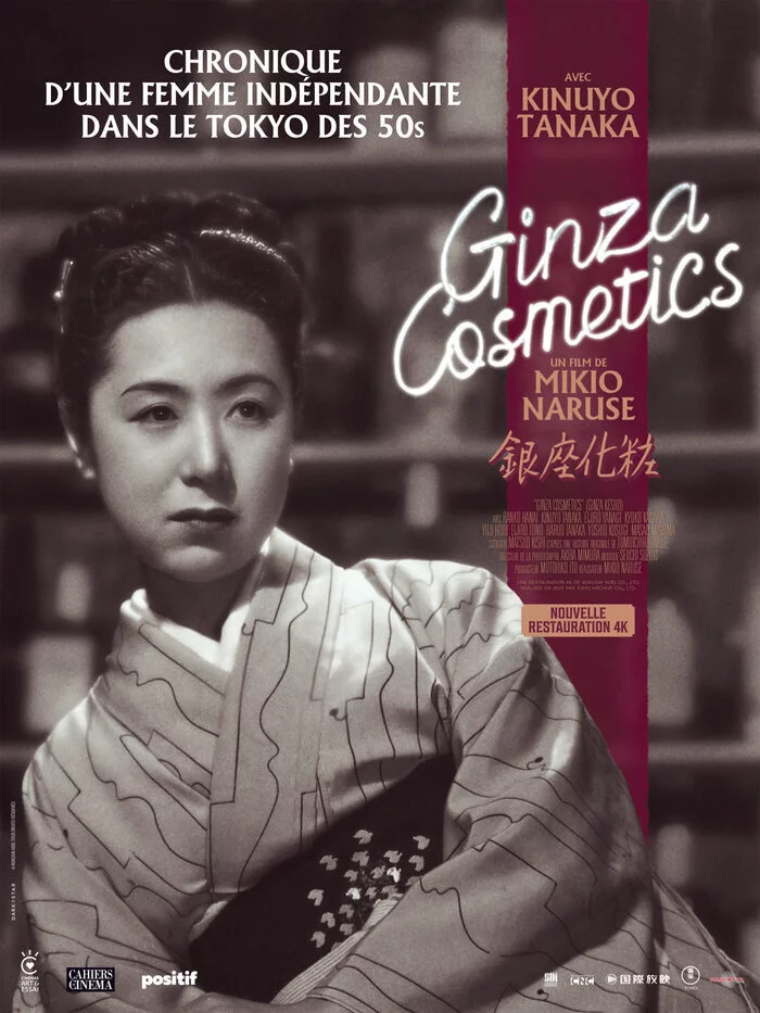 Ginza Cosmetics