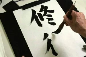 CALLIGRAPHIE JAPONAISE - STAGE PRINTEMPS 2026